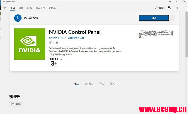 Win10提示NVIDIA control panel is not