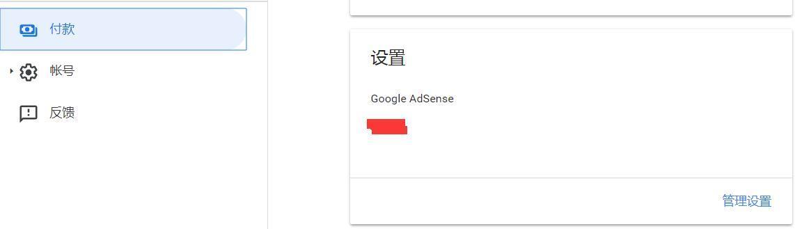 Google AdSense管理设置示意图