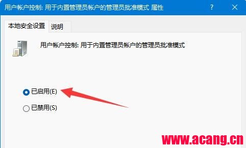 windows10系统提示“无法使用内置管理员账户打开,请使用其他账户登录再试一次”解决办法